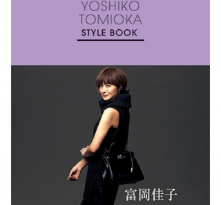 富岡佳子 シンプルなファッションを「素敵！」に見せる私の発見60