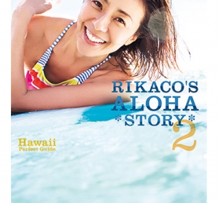 RIKACO'S ALOHA STORY 2