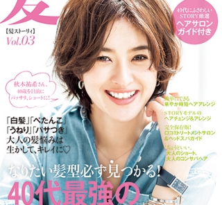 髪STORY 2016 Vol.03