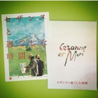 週末公開『セザンヌと過ごした時間』