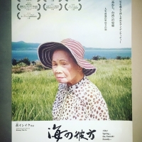 週末公開『海の彼方』