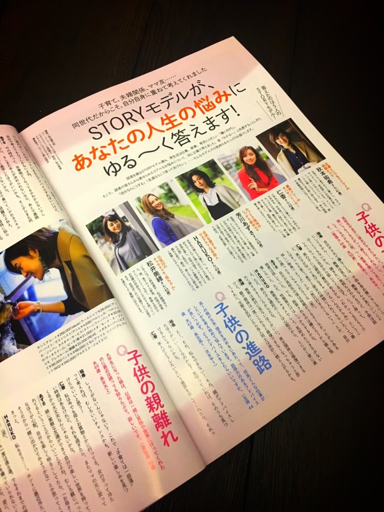 赤裸々に 子育てに悩むママさん達へ Story ストーリィ オフィシャルサイト