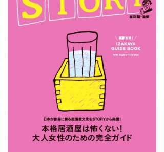 酒場STORY