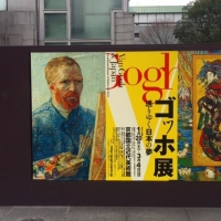 ゴッホ展 〜巡りゆく日本の夢