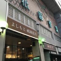 ちょっと笑いに祇園へ