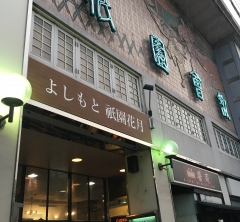 ちょっと笑いに祇園へ