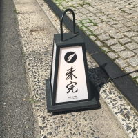 アシェットデセール/京都