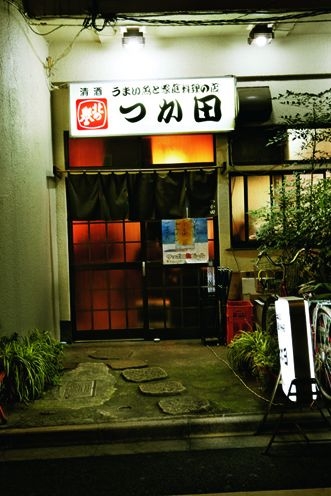 酒場storyおすすめ居酒屋紹介 つか田 恵比寿 Izakaya Story ストーリィ オフィシャルサイト