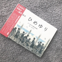 ひめゆり平和祈念資料館へ