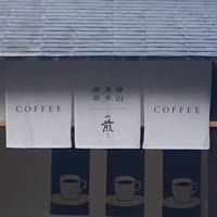 神聖な珈琲◇上賀茂神社