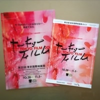 第32回 東京国際映画祭、チケット一般販売は明日から！