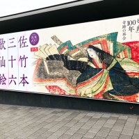 佐竹本三十六歌仙絵と王朝の美