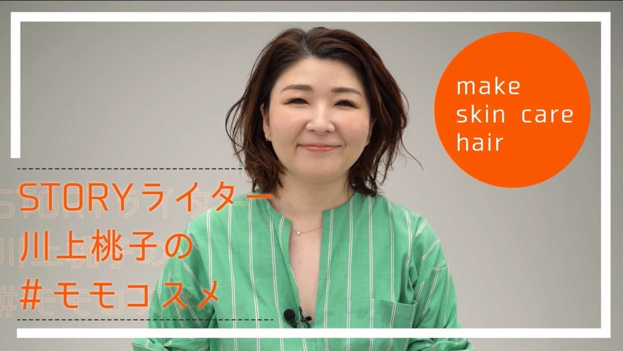 MOMOコスメ　川上桃子さんオススメ　ダニークティンサンスクリーン コスキチで買える、おすすめコスメ13選を動画で詳しく紹介
