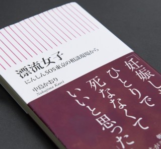 妊娠に関する相談の約3割が10代という現実。皆さんはオープンな性教育していますか!?