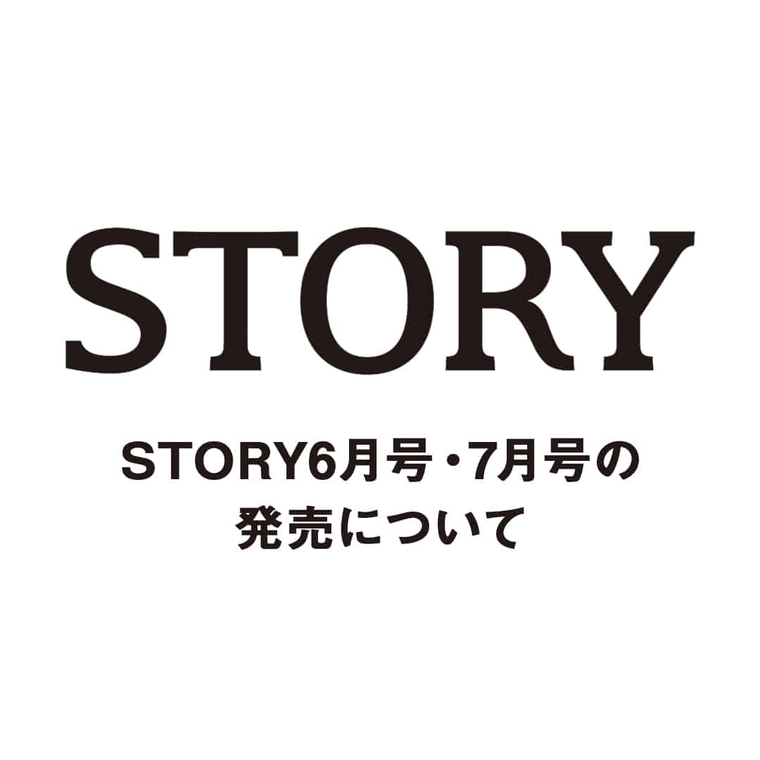 STORY」6月号・7月号の発売について – STORY [ストーリィ