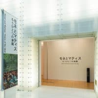 ポーラ美術館『モネとマティス - もうひとつの楽園』