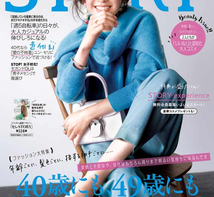 Story21年5月号 Magazine Story ストーリィ オフィシャルサイト
