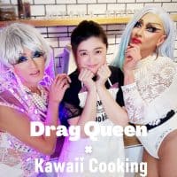 『Kawaii Cooking with Drag Queen 』ドラァグクイーンとコラボのクッキングショースタートします