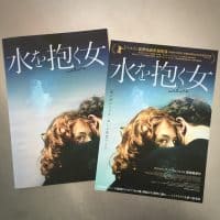 映画『水を抱く女』—— 愛に関する大人のおとぎ話。