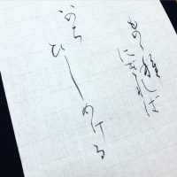 いのち ひしめける