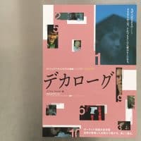 映画『デカローグ』デジタル・リマスター版 —— 蘇る伝説の傑作!