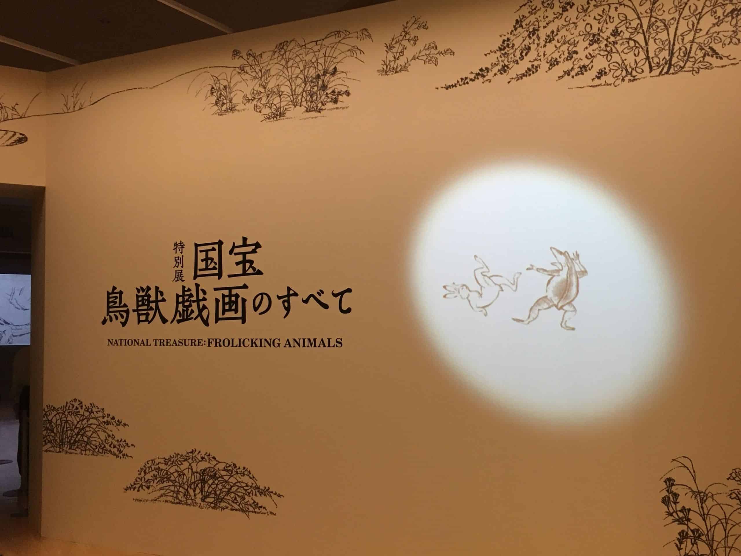 展覧会史上初の一挙公開!特別展「国宝 鳥獣戯画のすべて」|STORY