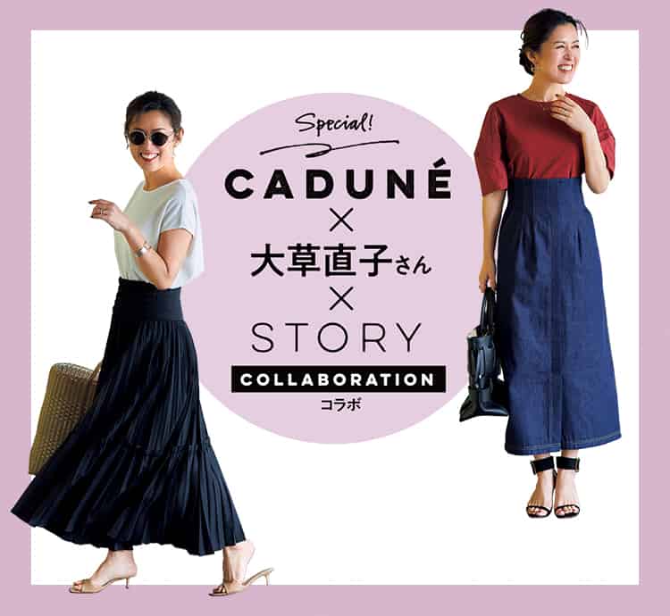 Story ストーリィ オフィシャルサイト 新しい40代 のためのファッション ライフスタイル誌