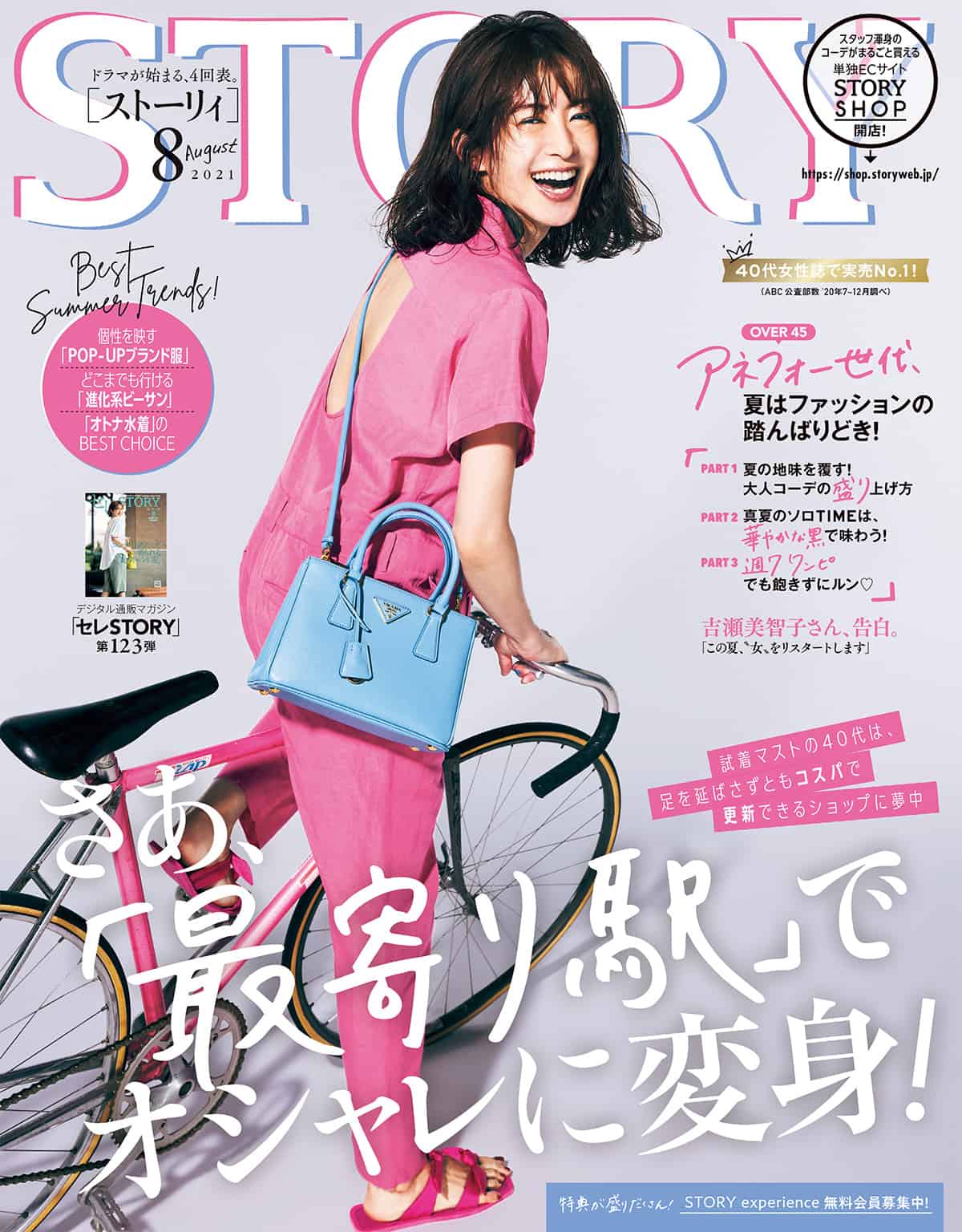 STORY2021年8月号｜MAGAZINE｜STORY [ストーリィ] オフィシャル