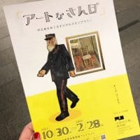 大阪〜アートなさんぽスタンプラリー〜