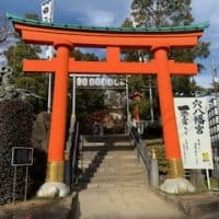 今年も「穴八幡宮」へ！