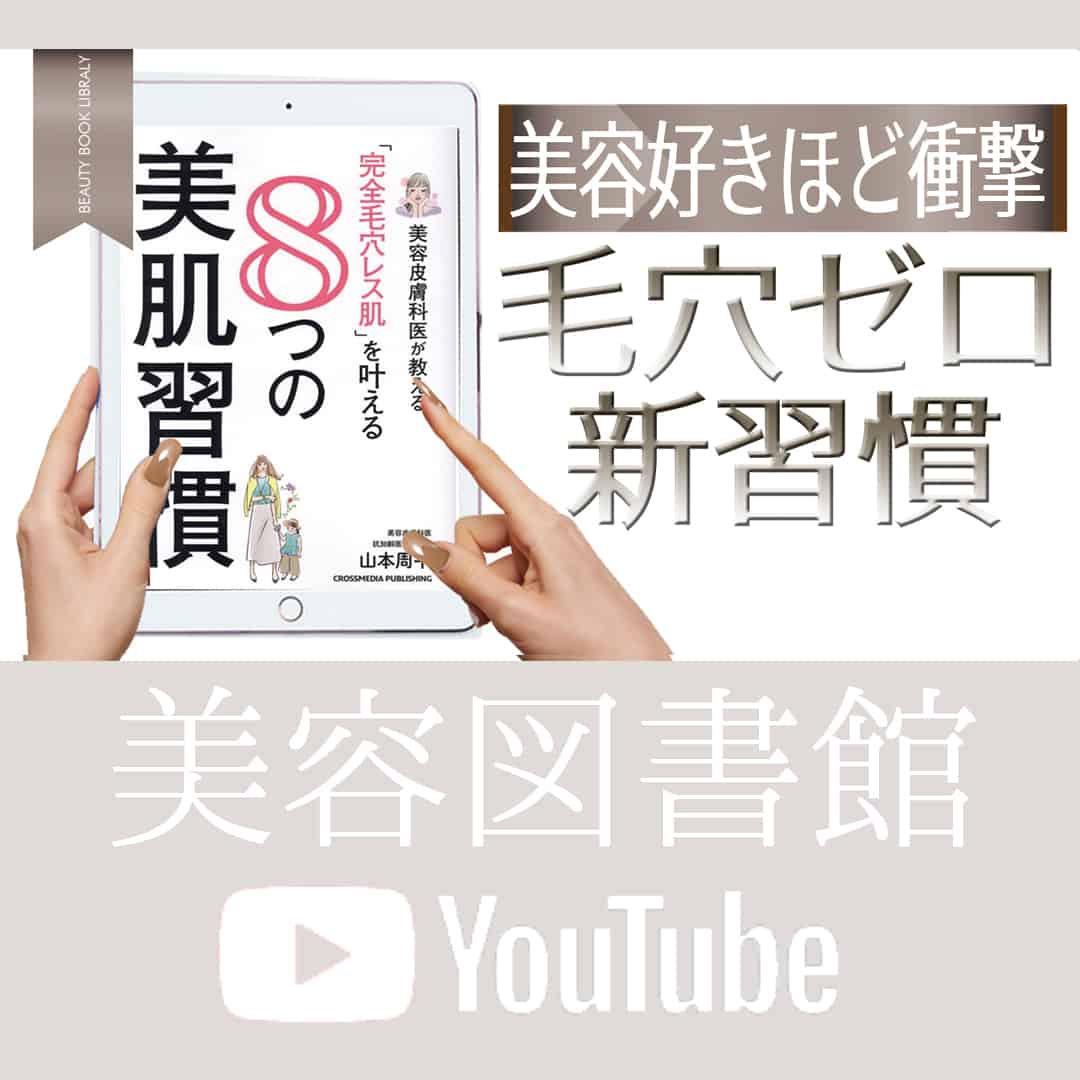 【元化粧品PRが解説】美容好きほど衝撃！美容皮膚科医が教える完全毛穴レス肌を叶える8つの美肌習慣 STORY [ストーリィ] オフィシャルサイト