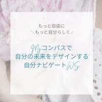 【40代からの自分育て】もっと自由にもっと自分らしく生きる時代