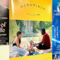 映画『みんなのヴァカンス』── 夏に必要なもの、ぜんぶ！