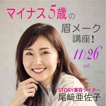 40代におすすめのコスメ 新しい40代 のためのファッション ライフスタイル誌 Story