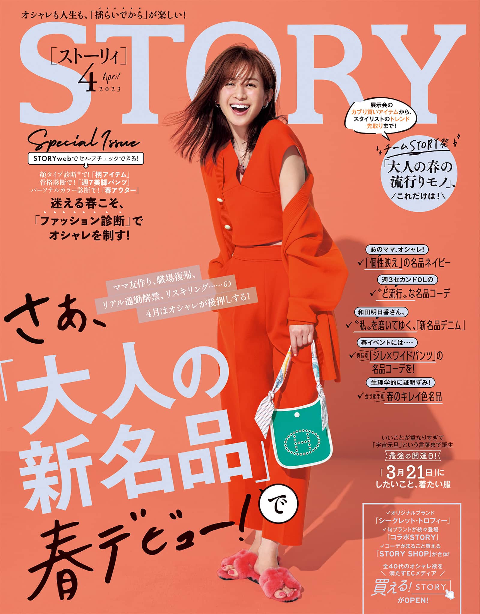 STORY2023 4 MAGAZINE STORY 