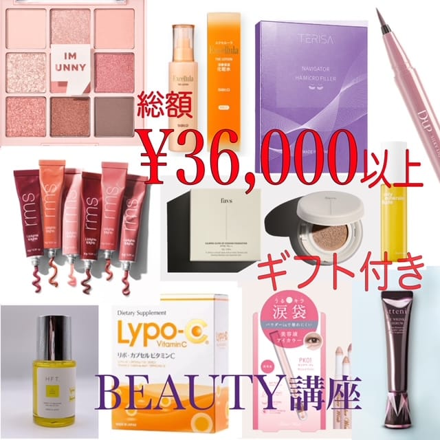 総額¥36,000以上のお土産付き！ 3月26日（日）開催のBEAUTYイベント