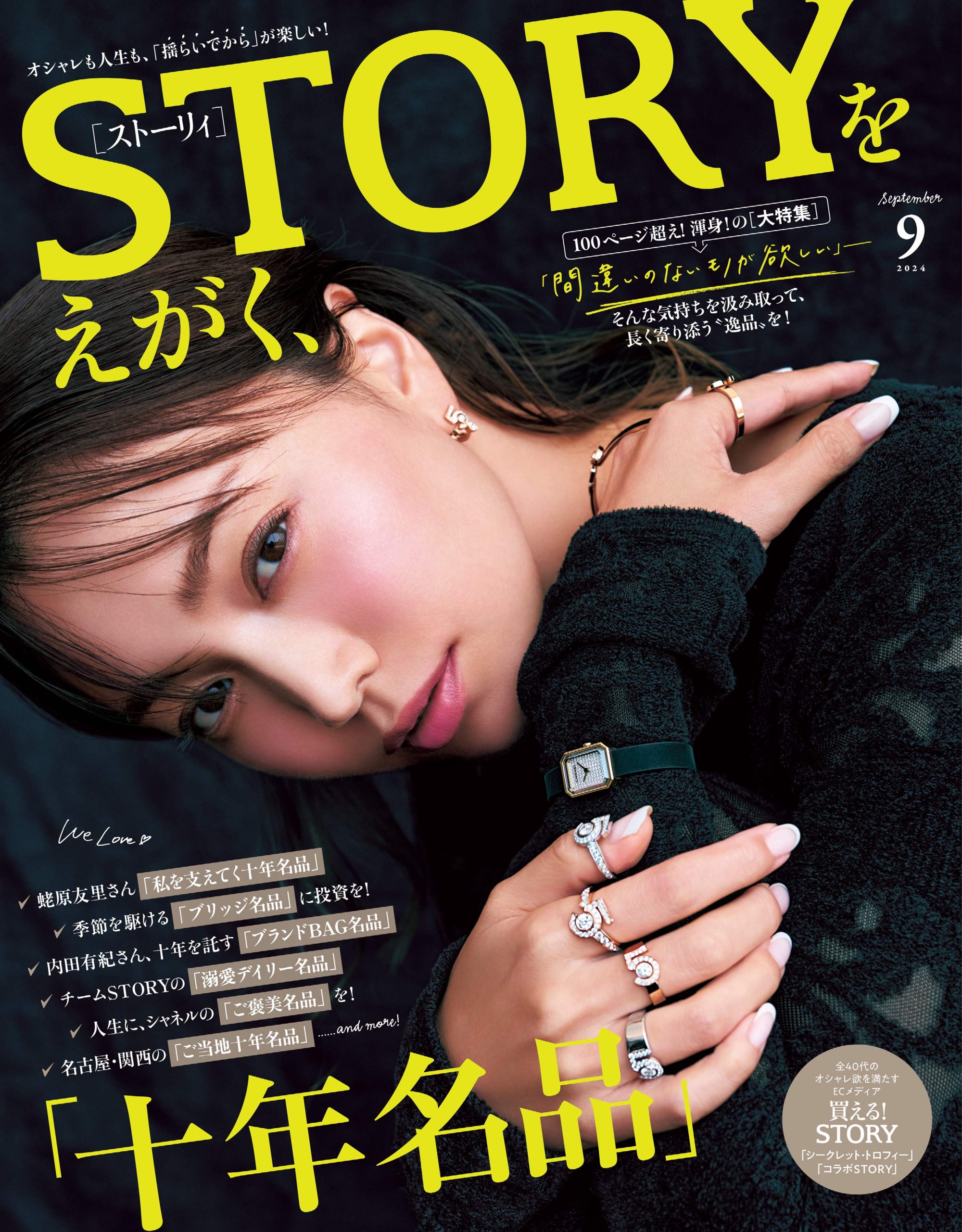 STORY_202409_cover-scaled.jpg