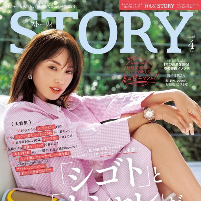 PRESENT｜プレゼント｜STORY [ストーリィ] オフィシャルサイト