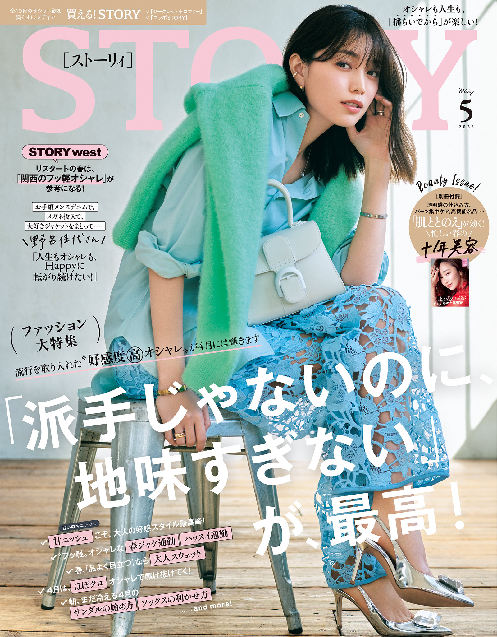 コレクション雑誌でオススメなもの | 自給自服〜わたしに似合う
