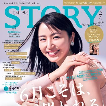 STORY2025年7月号｜MAGAZINE｜STORY [ストーリィ] オフィシャル