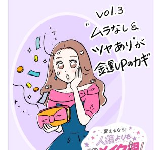 【画像集＆漫画で読む】“印象を変えるメイク”で解決！「お金」に悩む40代女性はどう変わった？