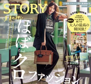 STORY8月号発売！ 真夏の神！「ほぼクロ」ファッション