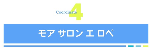 モア サロン エ ロペ