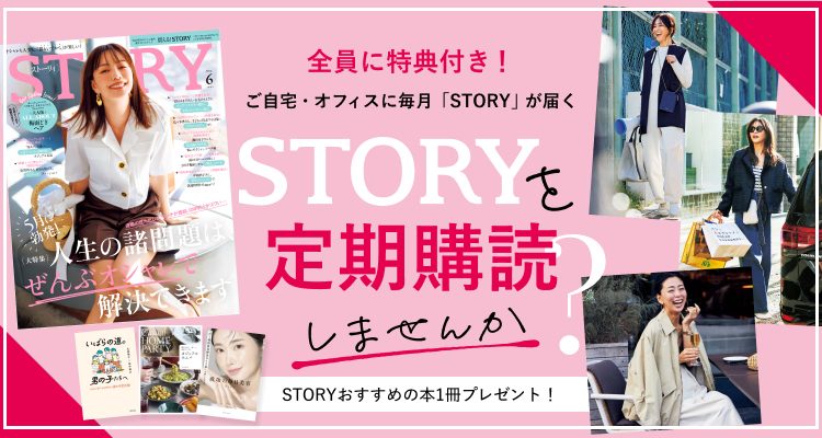 STORY [ストーリィ] オフィシャルサイト – 「新しい40代」のため