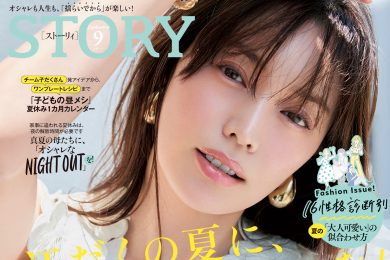 2025年9月号発売！ 汗だくの夏に、「素顔のオシャレ」を！