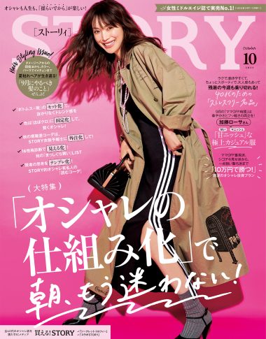 STORY 2025年10月号
