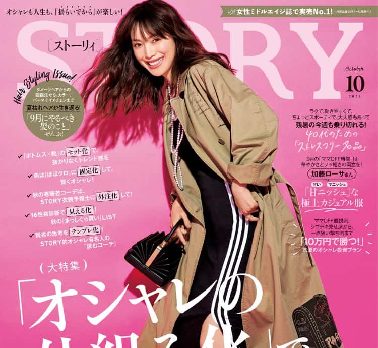STORY ストーリー 35冊 まとめ売り セット レディースファッション雑誌 STORY（ストーリィ） 2023年4月号 (発売日2023年03月01日
