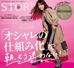 2025年10月号発売! 「オシャレの仕組み化」で 朝、もう迷わない!