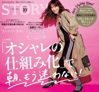 2025年10月号発売！ 「オシャレの仕組み化」で 朝、もう迷わない！