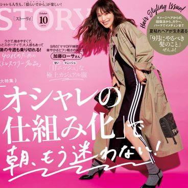 NEWS｜ファッション｜STORY [ストーリィ] オフィシャルサイト